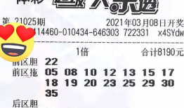 大乐透开奖直播91期